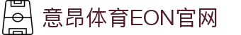意昂体育-科技赋能场景,让娱乐更有趣!"
